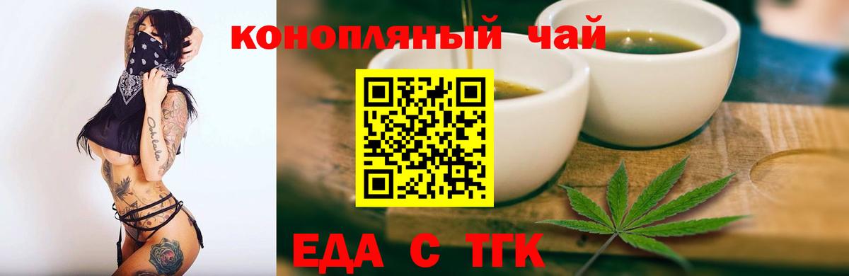 Еда ТГК марихуана  Вход с VPN  Урюпинск 
