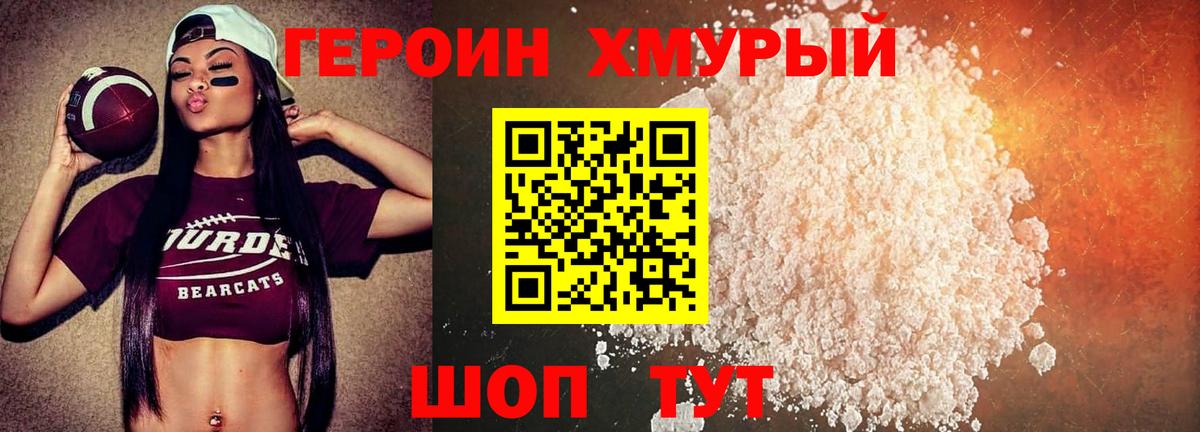 Героин Heroin Урюпинск