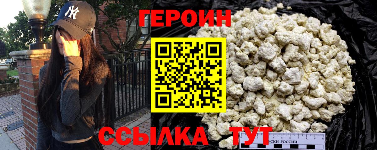 ГЕРОИН белый  Вход с VPN  Урюпинск 