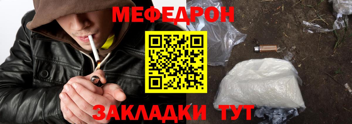 Урюпинск  МЕФ мяу мяу  Вход с VPN  Мефедрон  Мефедрон кристаллы 